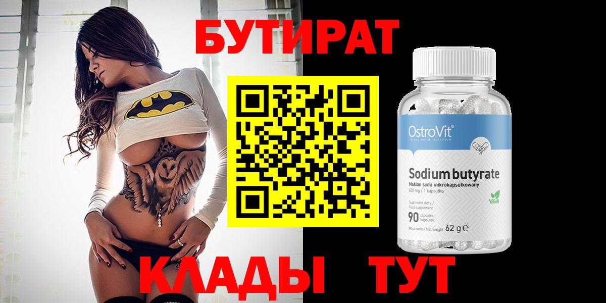 БУТИРАТ GHB  Вход с VPN  Лесной 