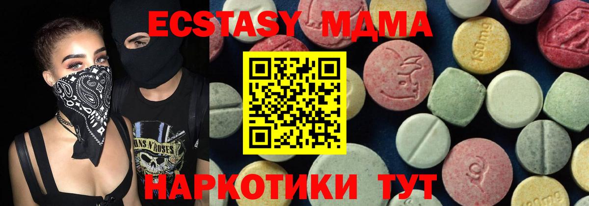 МДМА кристаллы  МДМА кристаллы  МДМА  Вход с VPN  Лесной 