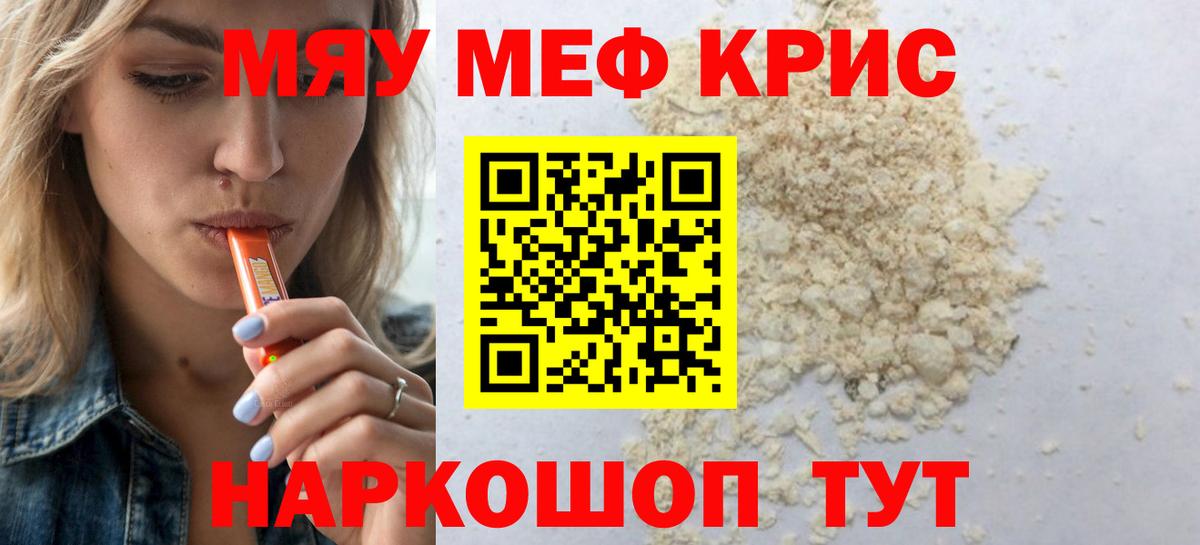 МЯУ-МЯУ mephedrone  цена   гидра ссылка  МЕФ  Лесной  МЯУ-МЯУ VHQ  Вход с VPN  МЕФ 