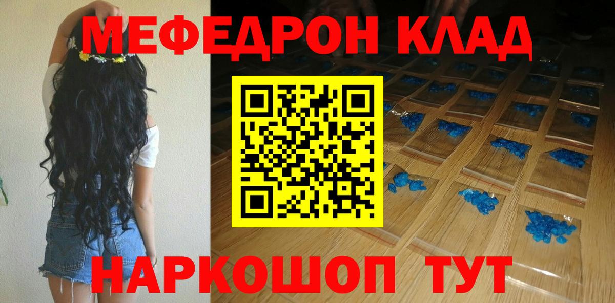 Мефедрон кристаллы Лесной