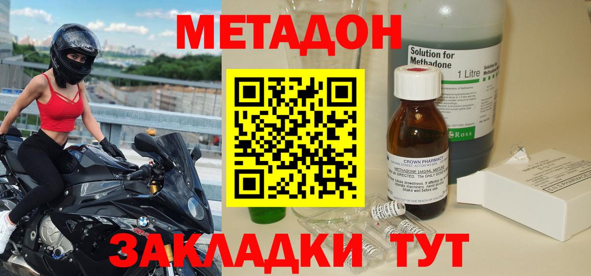 Метадон methadone Лесной