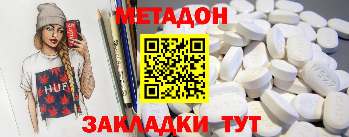 Метадон белоснежный  МЕТАДОН белоснежный  Лесной  Вход с VPN 