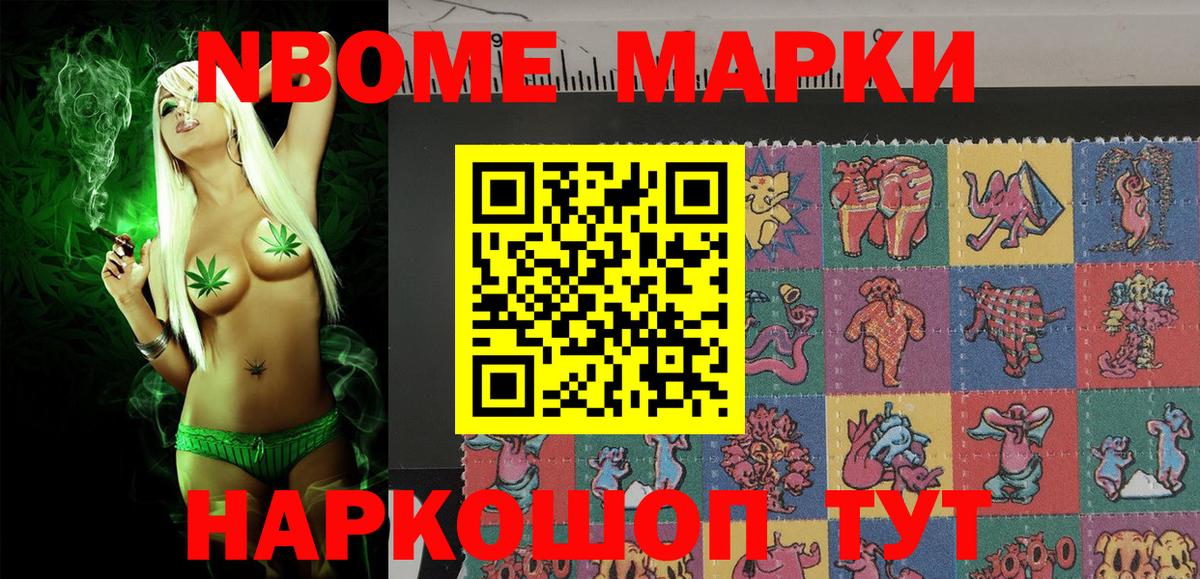 Марки N-bome 1,5мг  Вход с VPN  продажа наркотиков  Лесной 